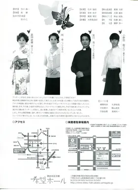 2012年 蝶々さん チラシ裏面