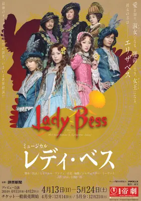 2014年 レディ・ベス チラシ表面