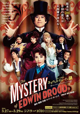 2016年 エドウィン・ドルードの謎 チラシ表面