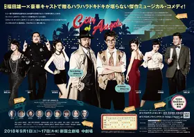 2018年 シティ・オブ・エンジェルズ チラシ裏面