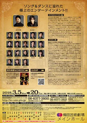 2018年 ブロードウェイと銃弾 チラシ裏面