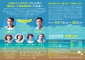 2019年 ペテン師と詐欺師 チラシ裏面