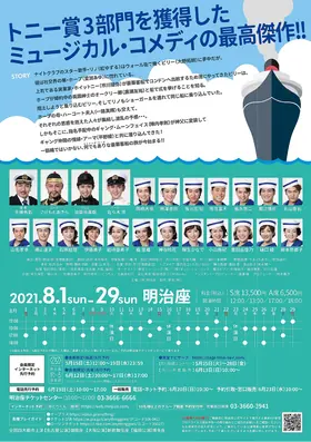2021年 エニシング・ゴーズ チラシ裏面