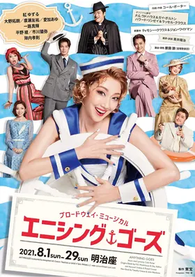 2021年 エニシング・ゴーズ チラシ表面