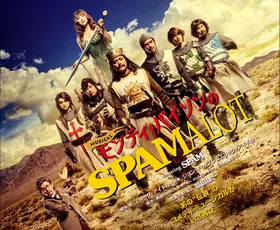 2021年 モンティ・パイソンのSPAMALOT 公演ビジュアル