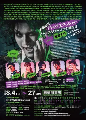2023年 ビートルジュース チラシ裏面