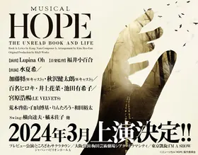 2024年 HOPE THE UNREAD BOOK AND LIFE 公演ビジュアル