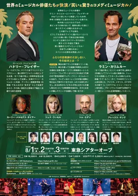 2025年 ペテン師と詐欺師 コンサート・バージョン チラシ裏面