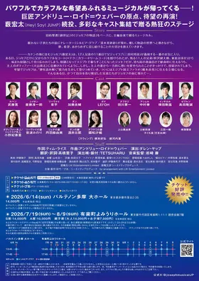 2026年 ジョセフ・アンド・アメージング・テクニカラー・ドリームコート チラシ裏面